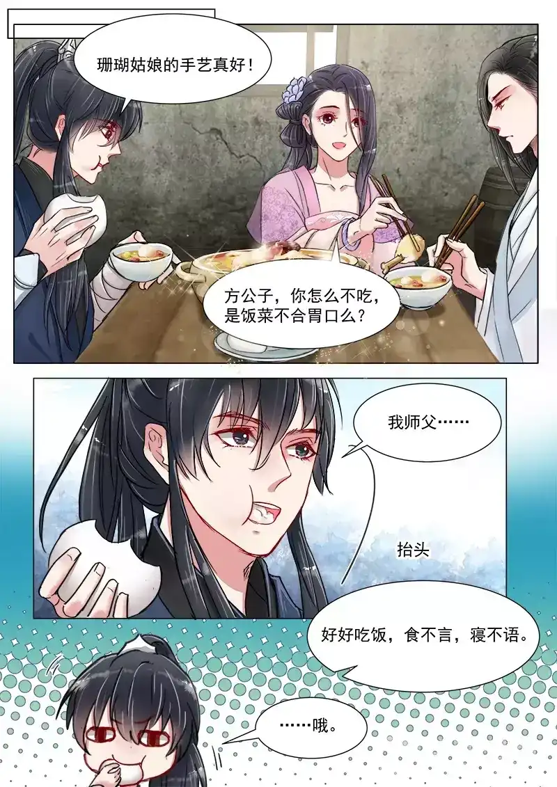 《画皮师》第4话 真凶？！（7） 第8页