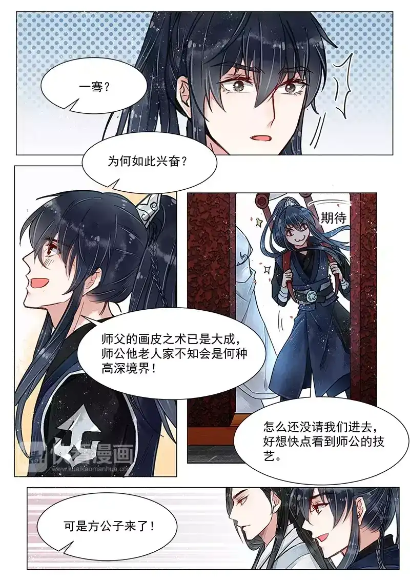 《画皮师》第4话 真凶？！（8） 第9页