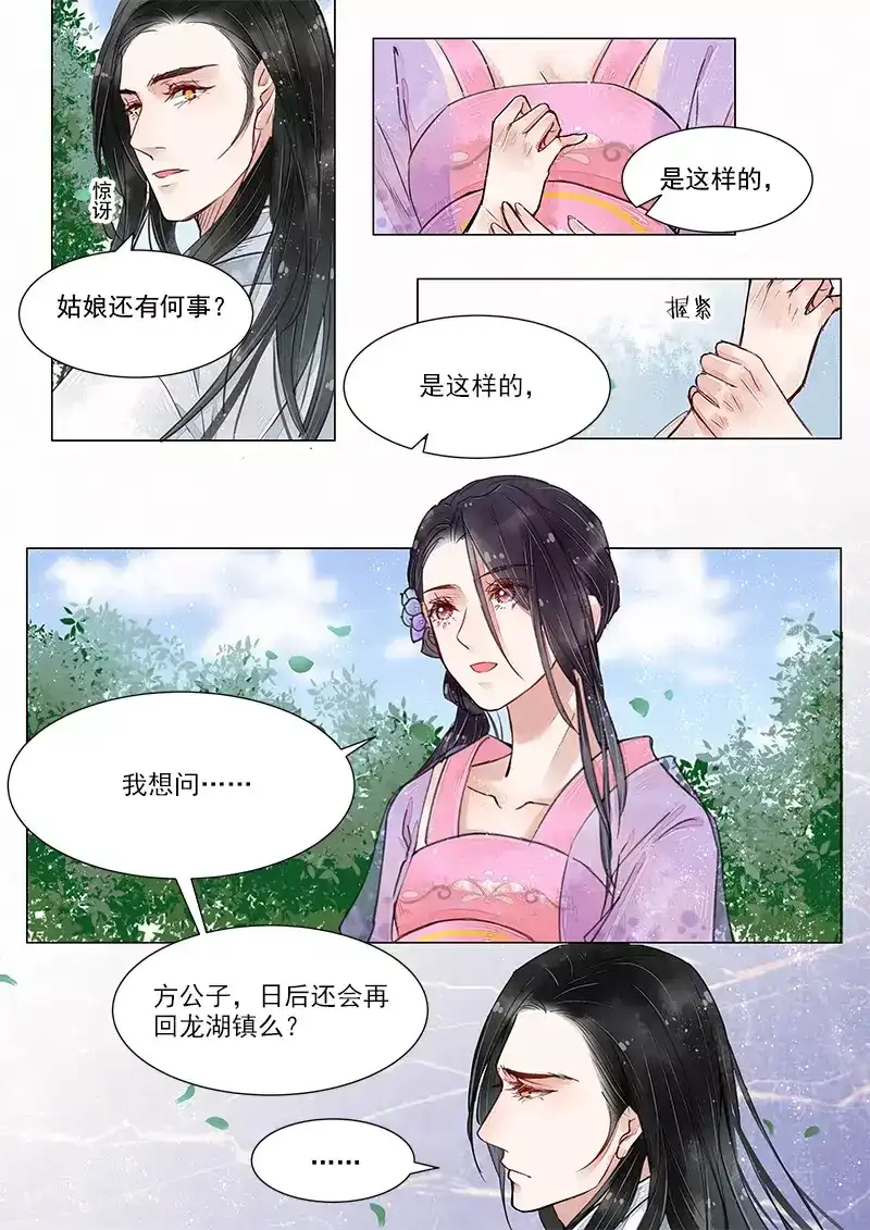 《画皮师》第4话 真凶？！（8） 第4页
