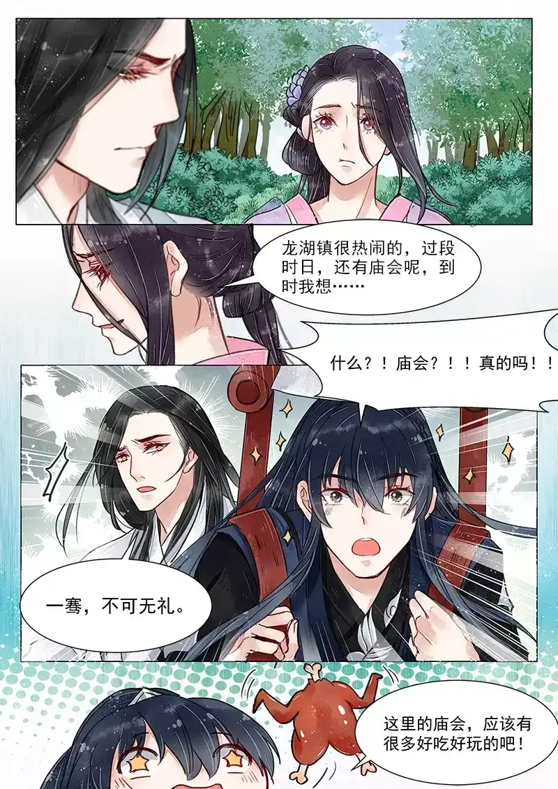 《画皮师》第4话 真凶？！（8） 第5页