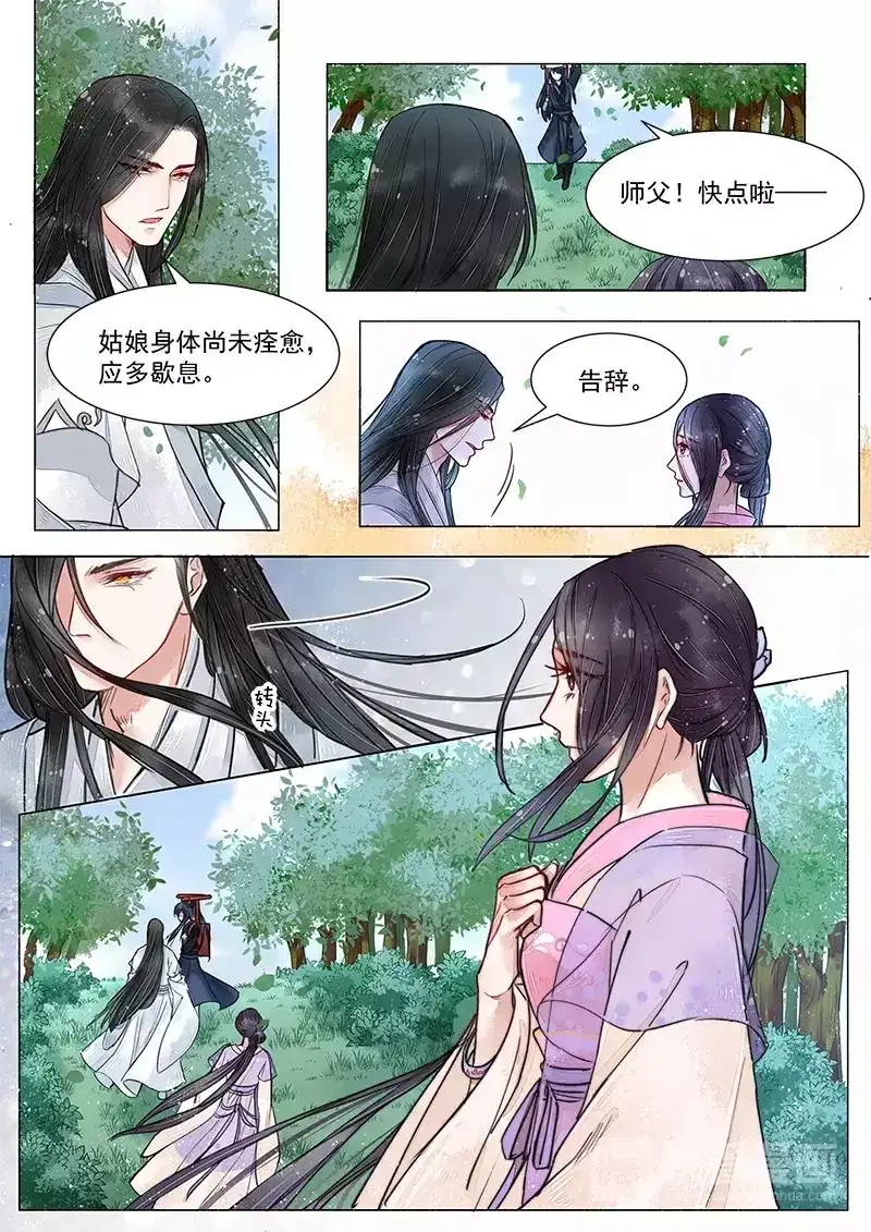 《画皮师》第4话 真凶？！（8） 第2页