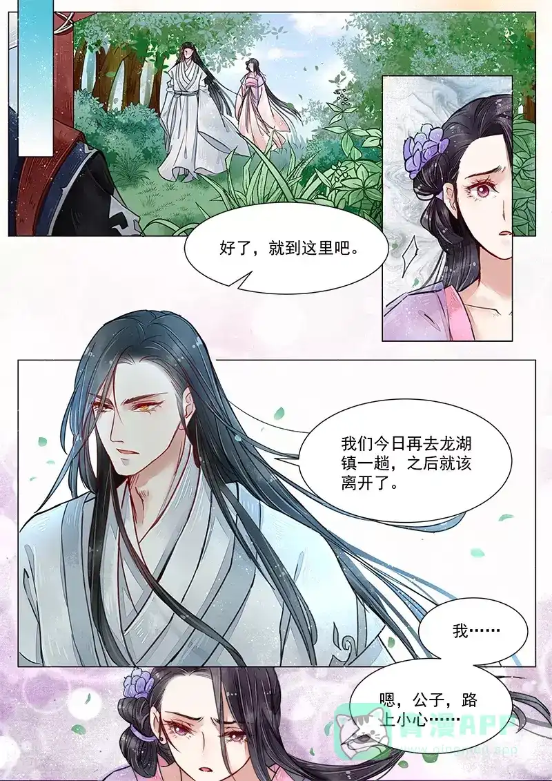 《画皮师》第4话 真凶？！（8） 第1页