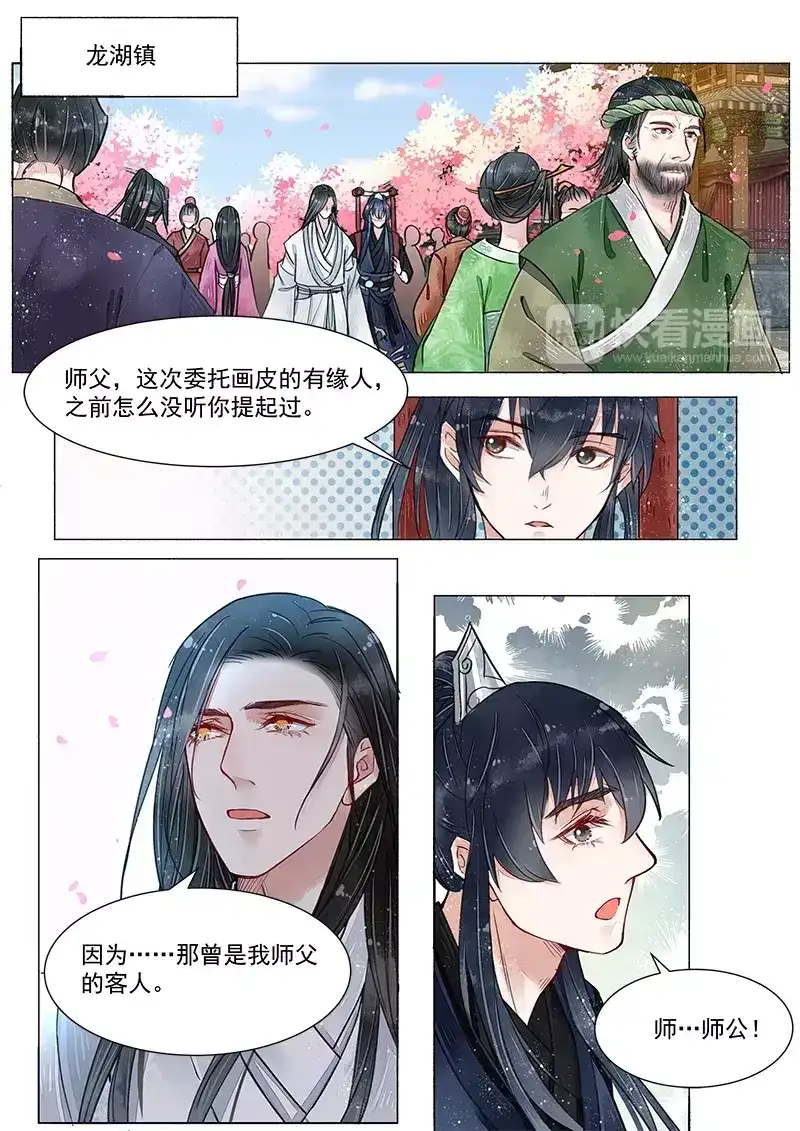 《画皮师》第4话 真凶？！（8） 第7页