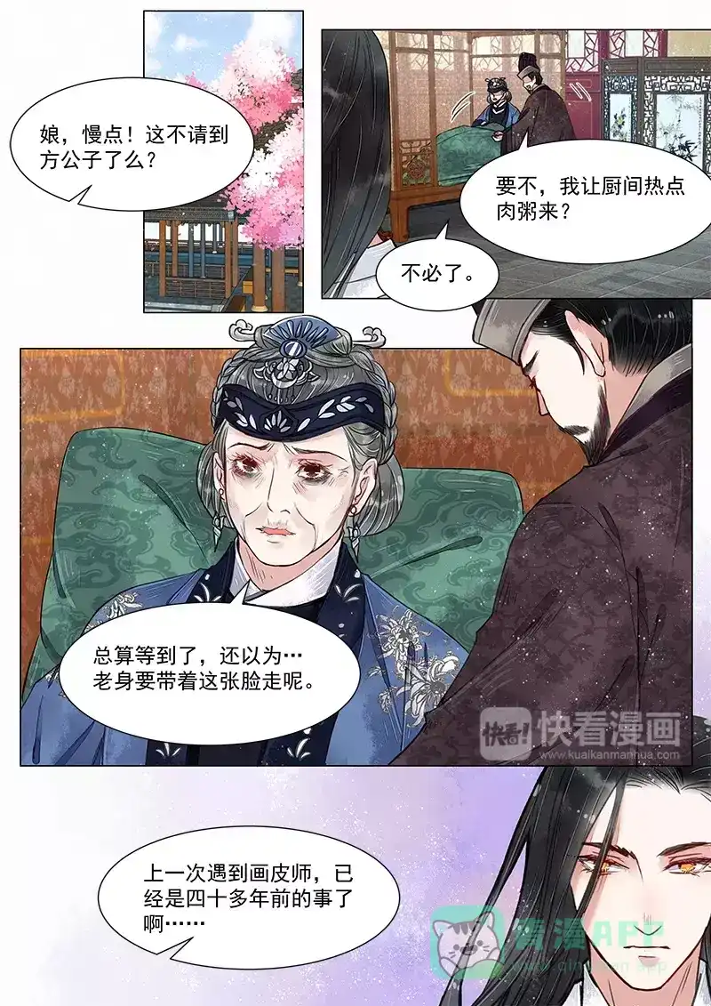 《画皮师》第4话 真凶？！（8） 第11页