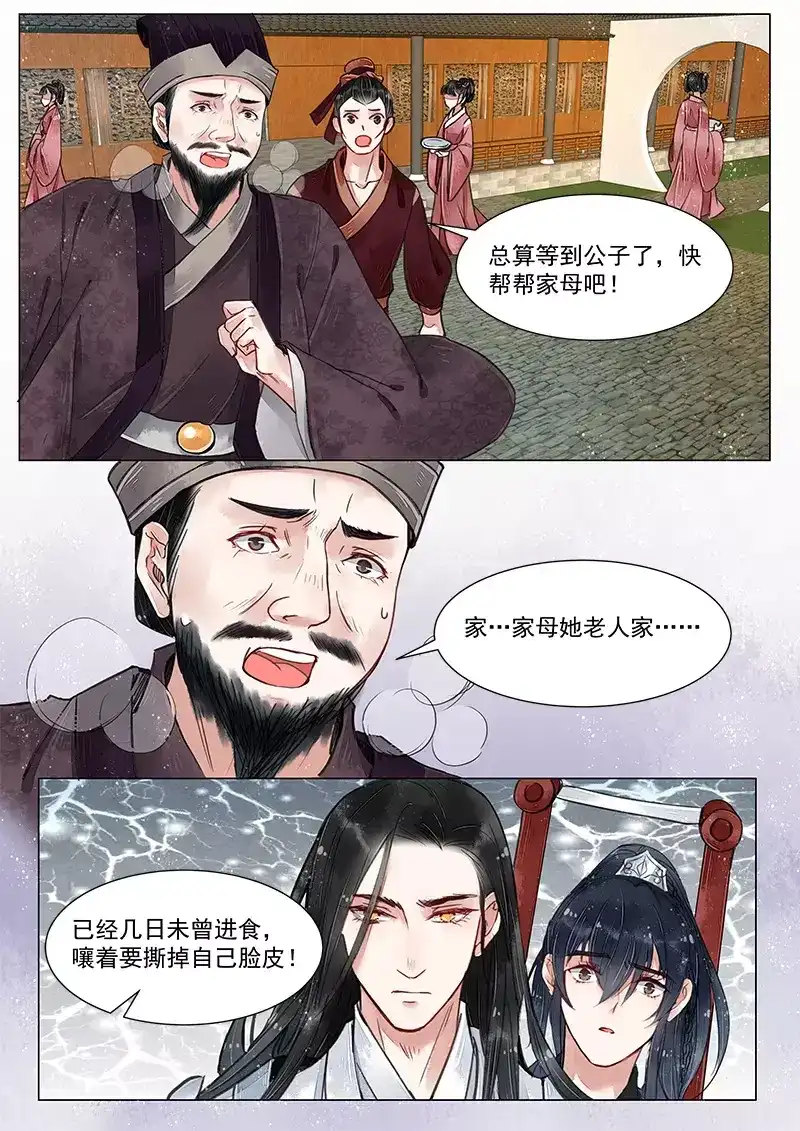 《画皮师》第4话 真凶？！（8） 第10页
