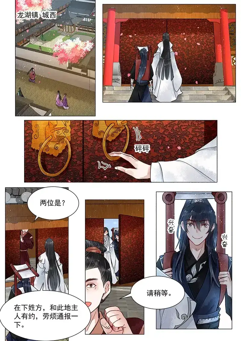 《画皮师》第4话 真凶？！（8） 第8页