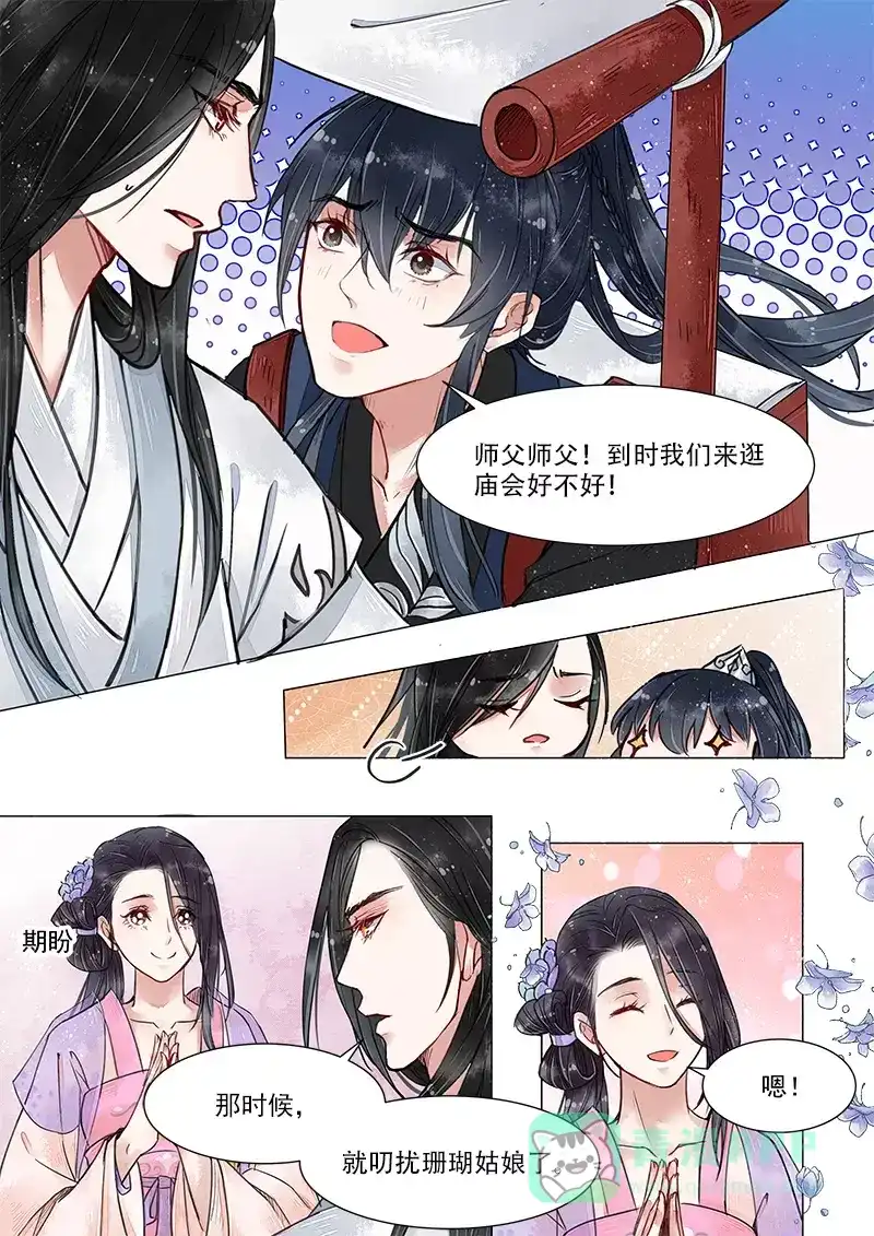 《画皮师》第4话 真凶？！（8） 第6页