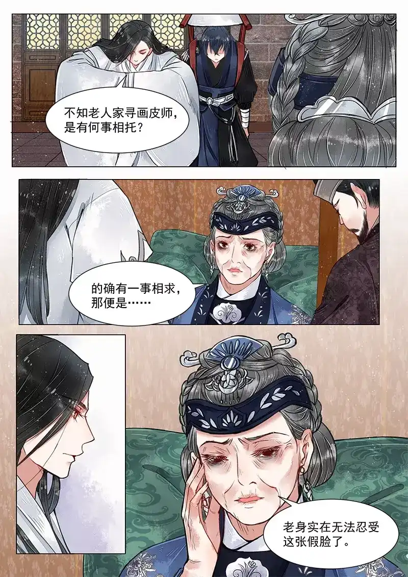 《画皮师》第4话 真凶？！（8） 第12页