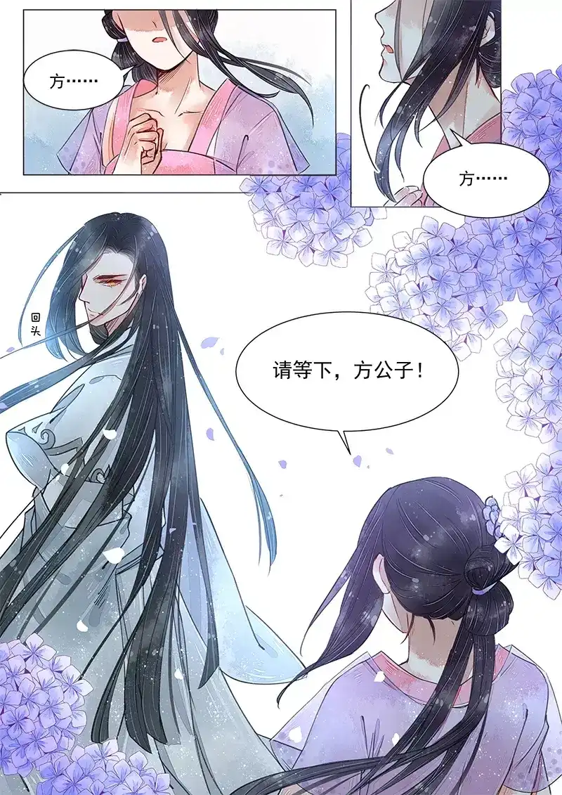 《画皮师》第4话 真凶？！（8） 第3页