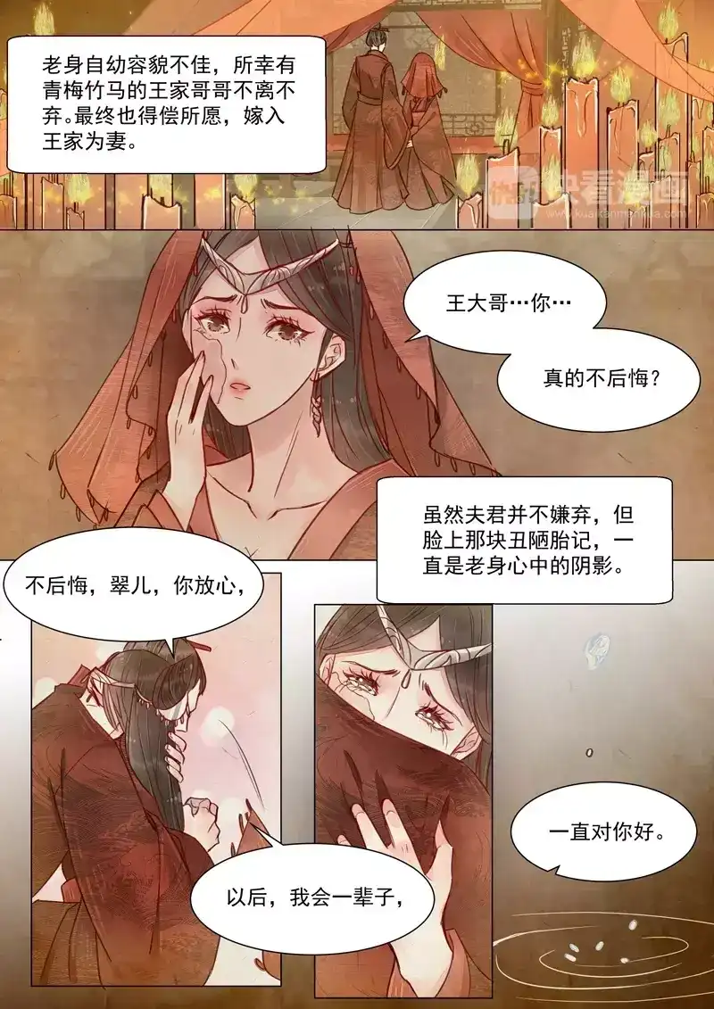 《画皮师》第4话 真凶？！（9） 第3页