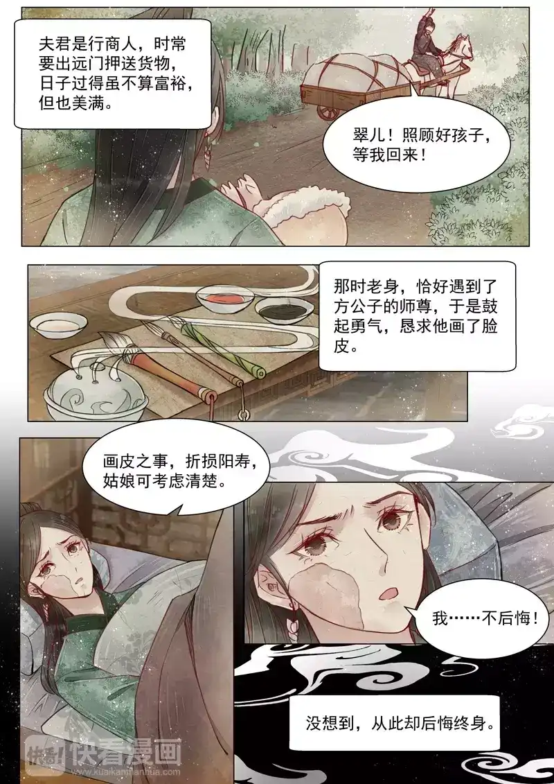 《画皮师》第4话 真凶？！（9） 第4页