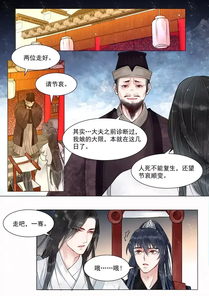 《画皮师》第4话 真凶？！（9） 第9页