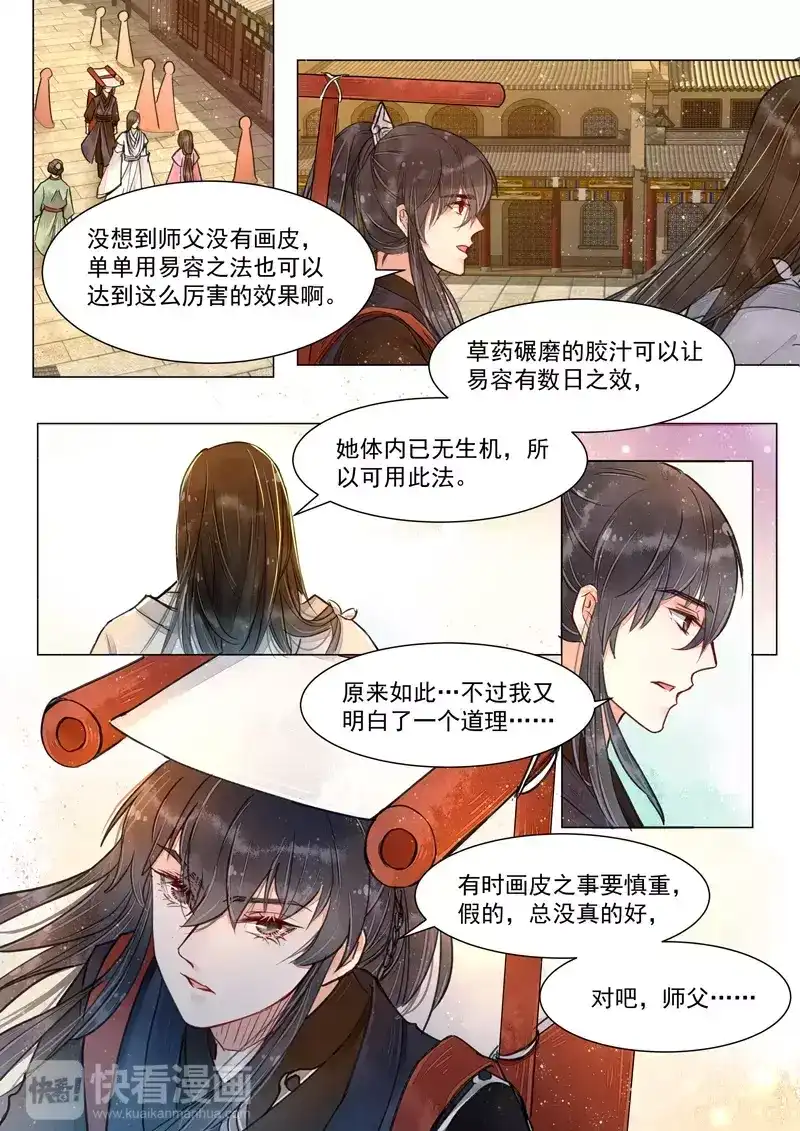 《画皮师》第4话 真凶？！（9） 第10页