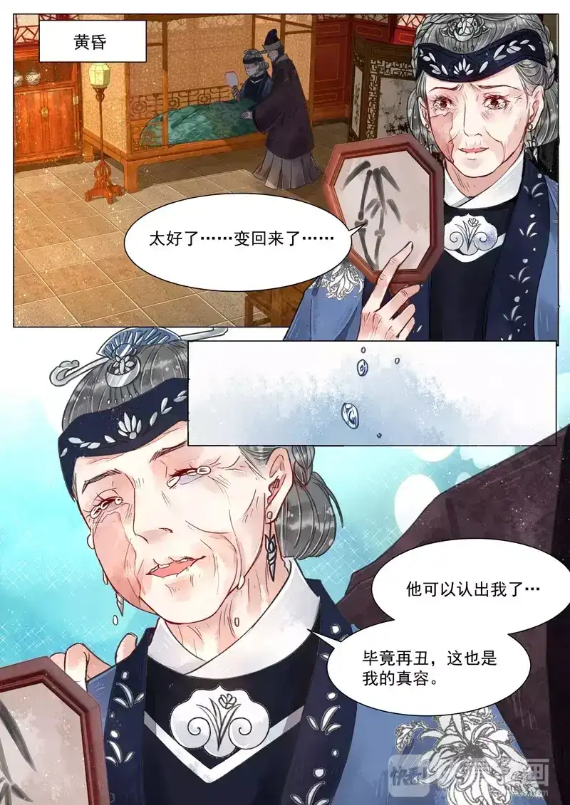 《画皮师》第4话 真凶？！（9） 第7页