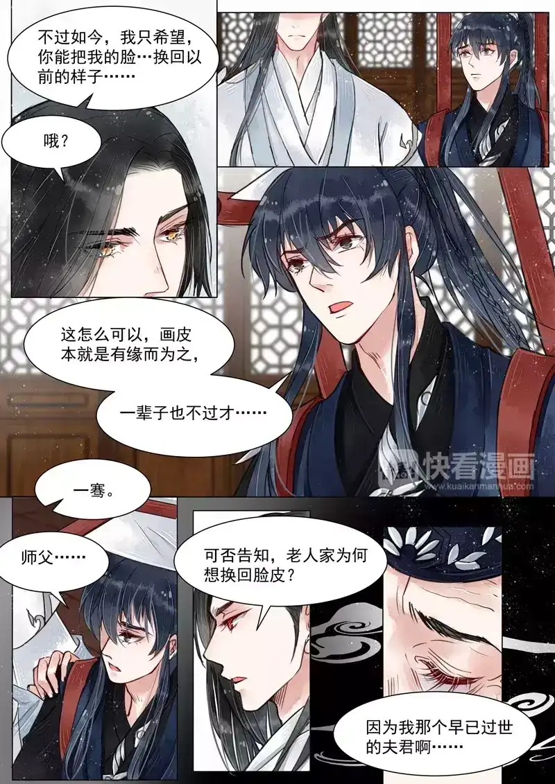 《画皮师》第4话 真凶？！（9） 第2页