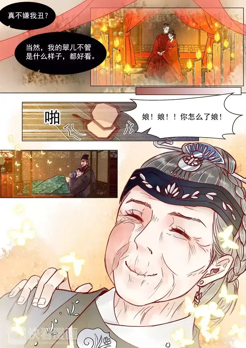 《画皮师》第4话 真凶？！（9） 第8页