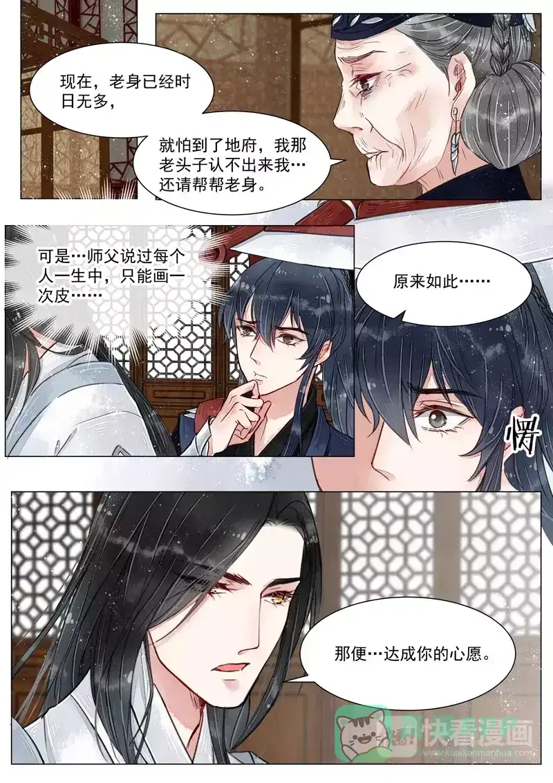 《画皮师》第4话 真凶？！（9） 第6页