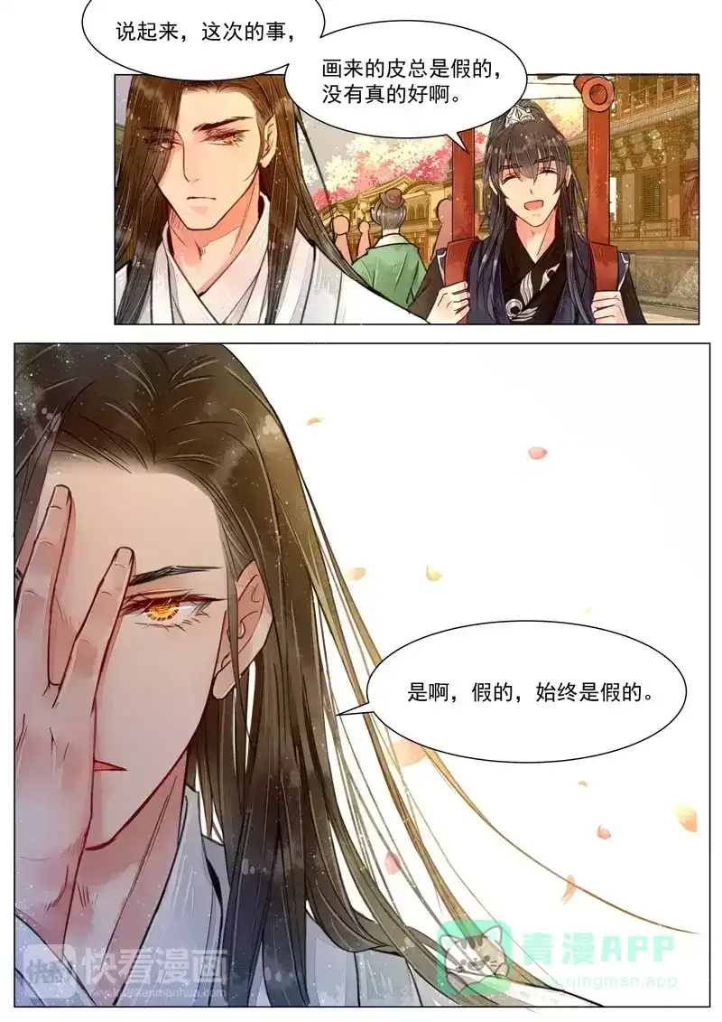 《画皮师》第4话 真凶？！（9） 第11页