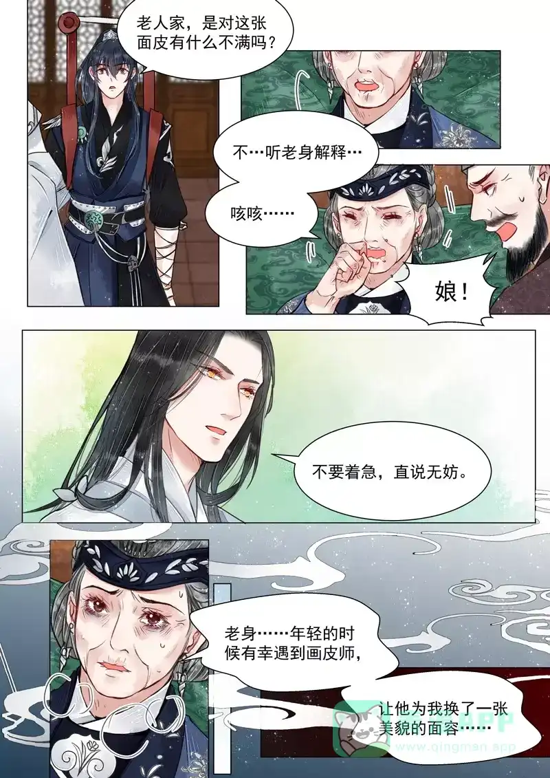 《画皮师》第4话 真凶？！（9） 第1页