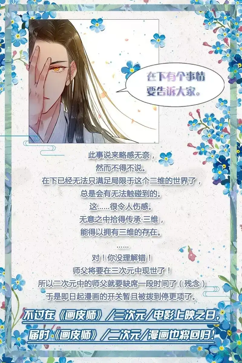 《画皮师》第4话 真凶？！（9） 第13页