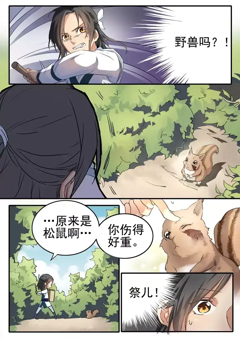 《画皮师》番外篇 故人叹 第5页