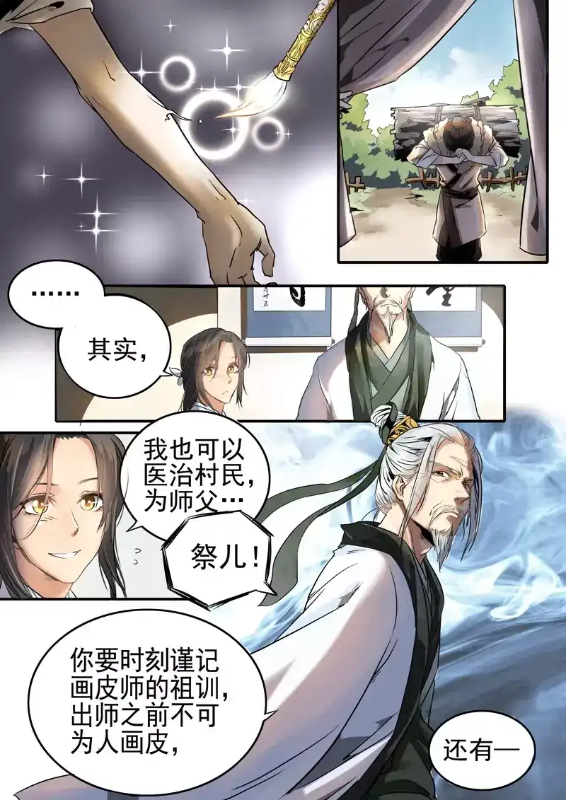 《画皮师》番外篇 故人叹 第3页