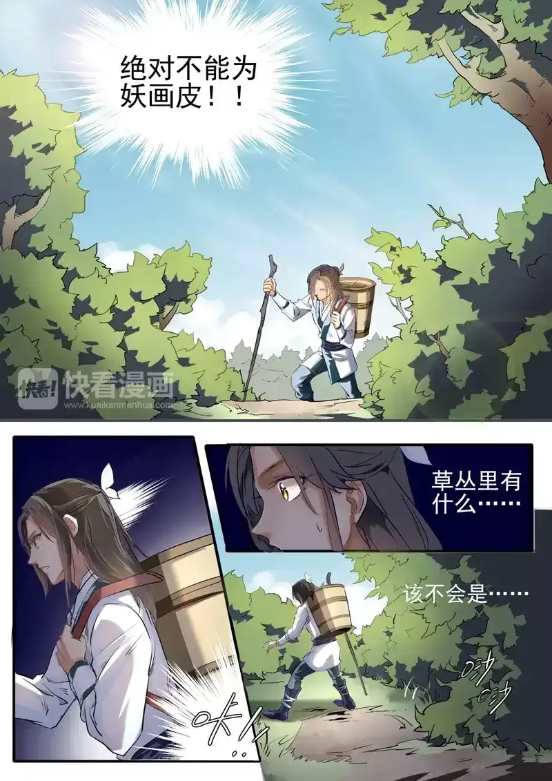 《画皮师》番外篇 故人叹 第4页