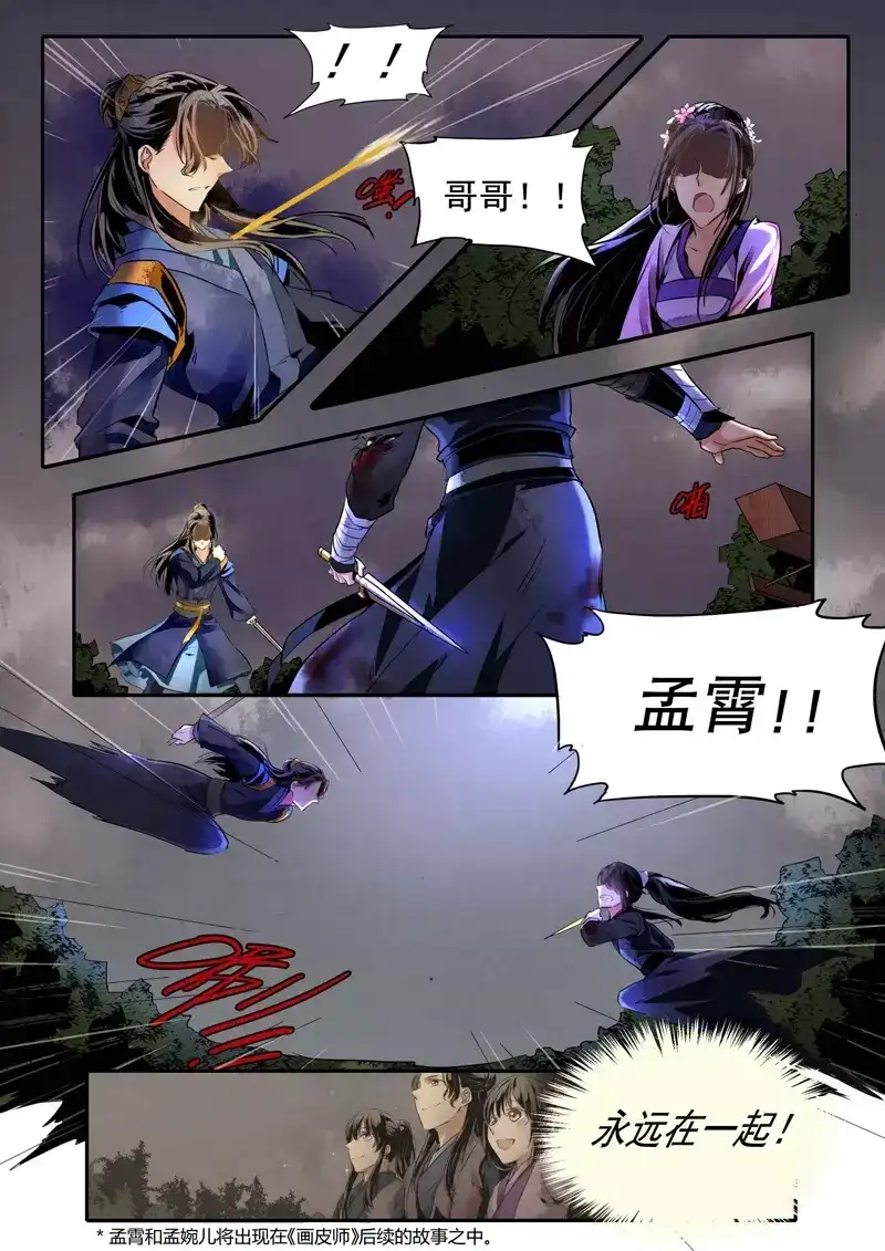 《画皮师》番外篇-月下言 第10页