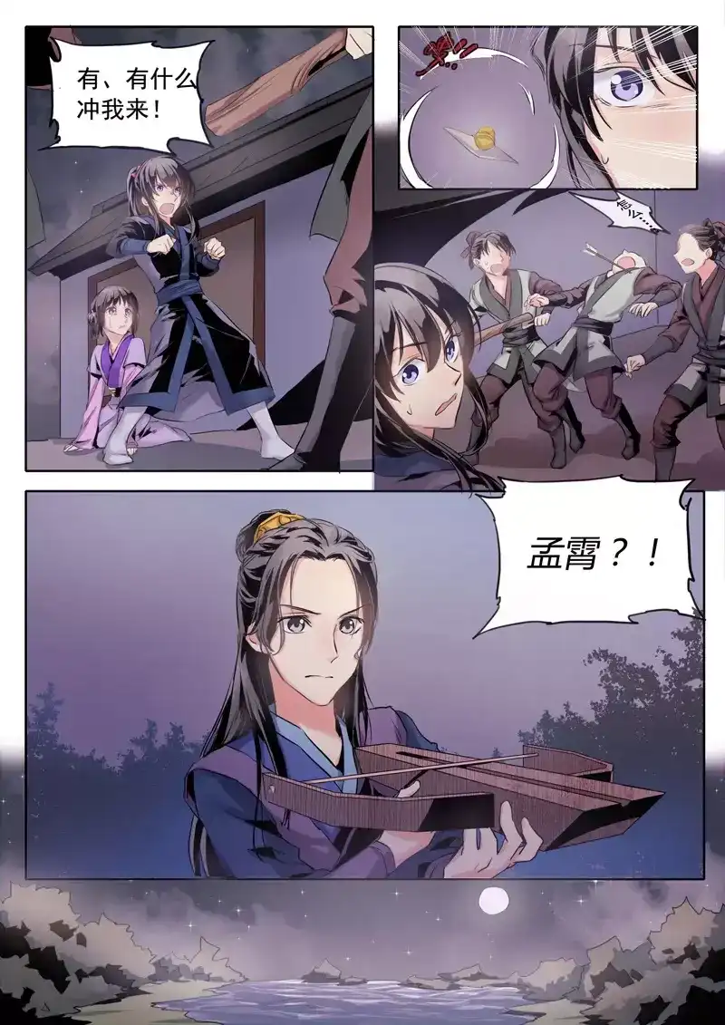 《画皮师》番外篇-月下言 第4页