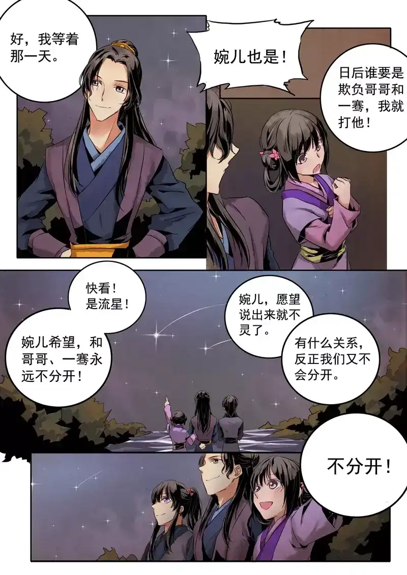 《画皮师》番外篇-月下言 第8页