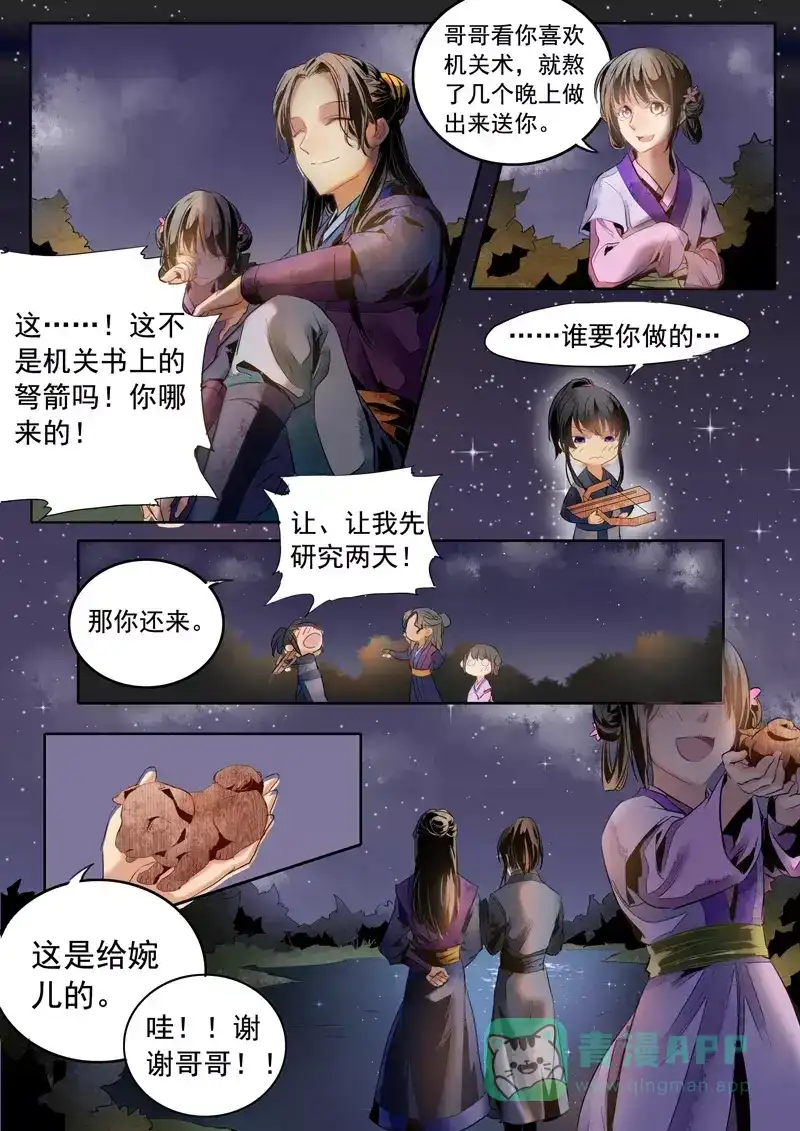 《画皮师》番外篇-月下言 第6页