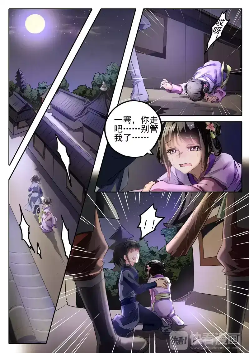 《画皮师》番外篇-月下言 第3页