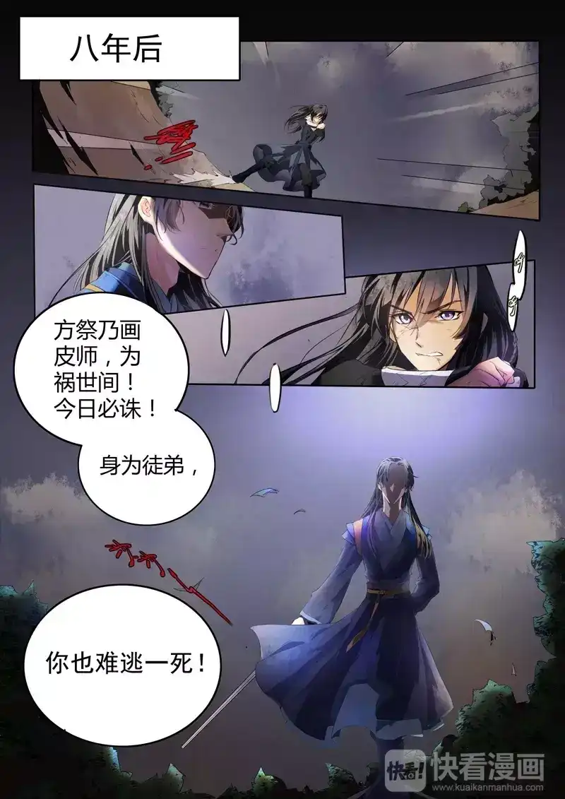 《画皮师》番外篇-月下言 第9页