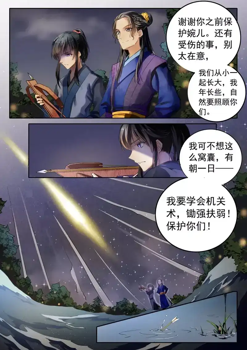 《画皮师》番外篇-月下言 第7页