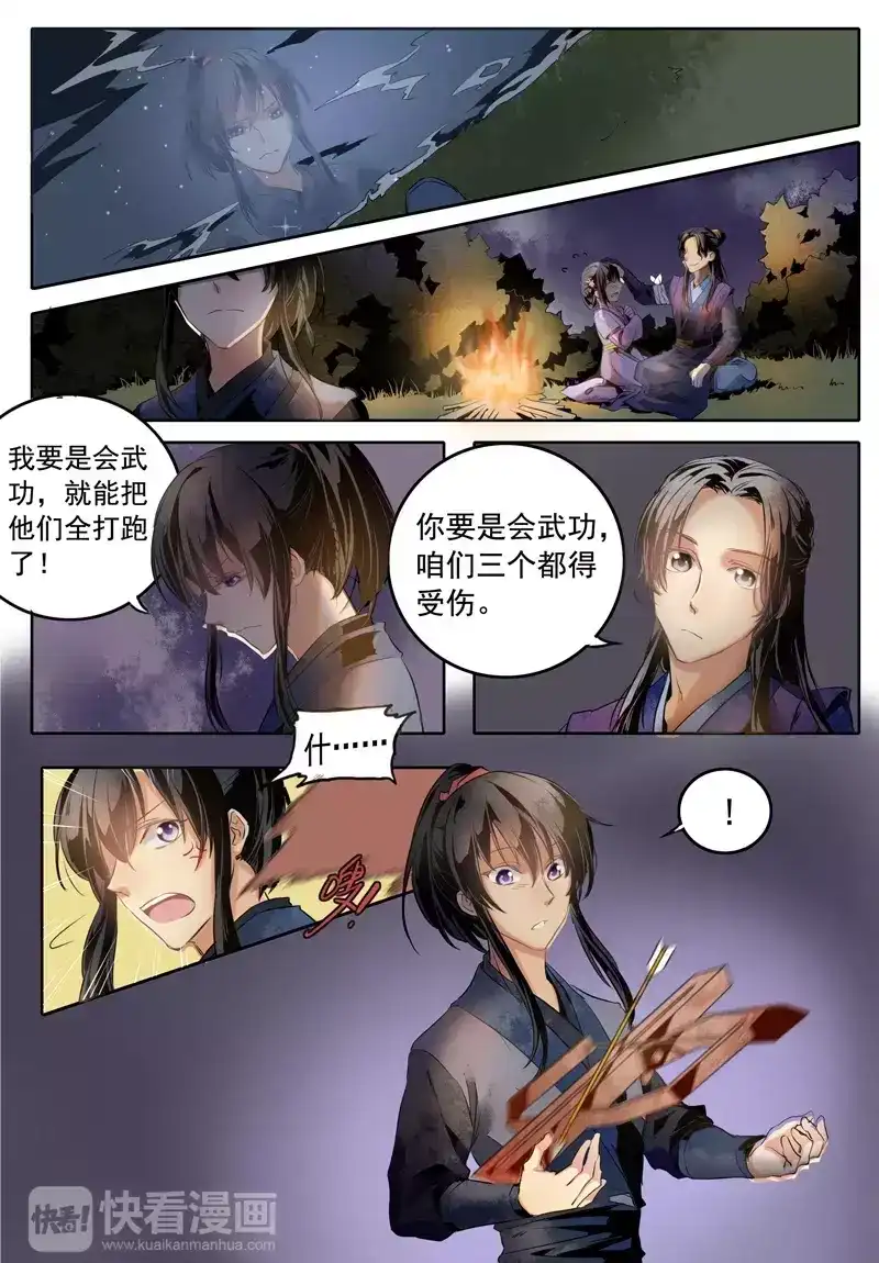 《画皮师》番外篇-月下言 第5页