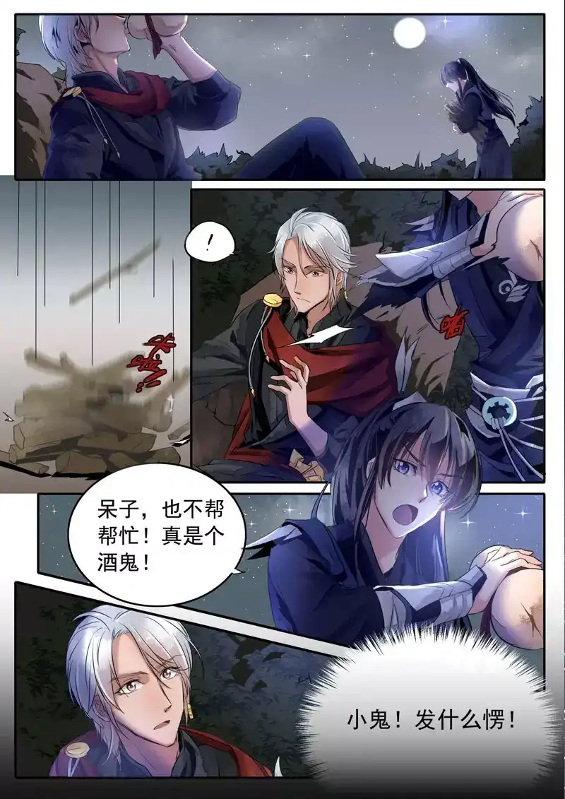 《画皮师》番外篇-酒中事 第3页