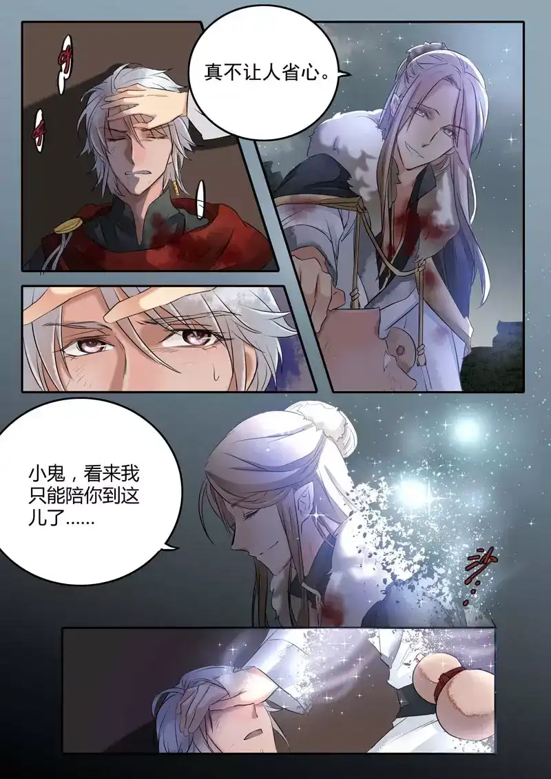 《画皮师》番外篇-酒中事 第9页