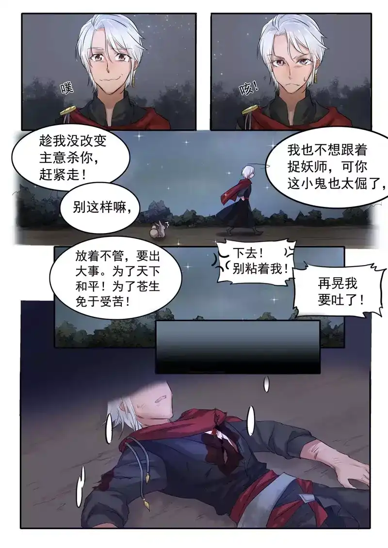 《画皮师》番外篇-酒中事 第8页