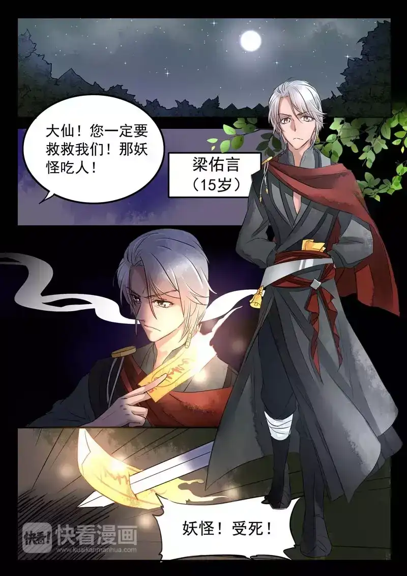 《画皮师》番外篇-酒中事 第4页