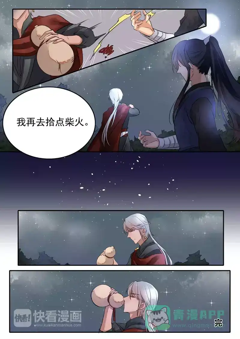 《画皮师》番外篇-酒中事 第11页