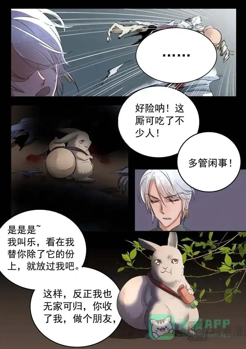 《画皮师》番外篇-酒中事 第6页