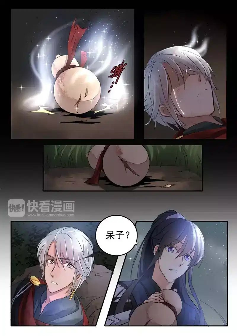 《画皮师》番外篇-酒中事 第10页