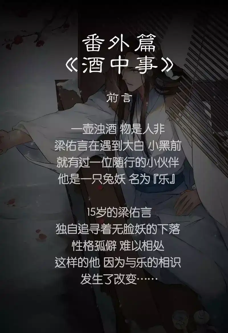《画皮师》番外篇-酒中事 第2页