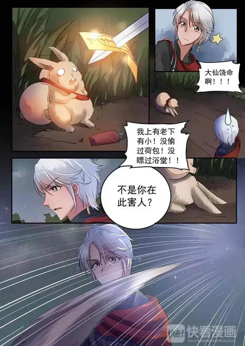 《画皮师》番外篇-酒中事 第5页