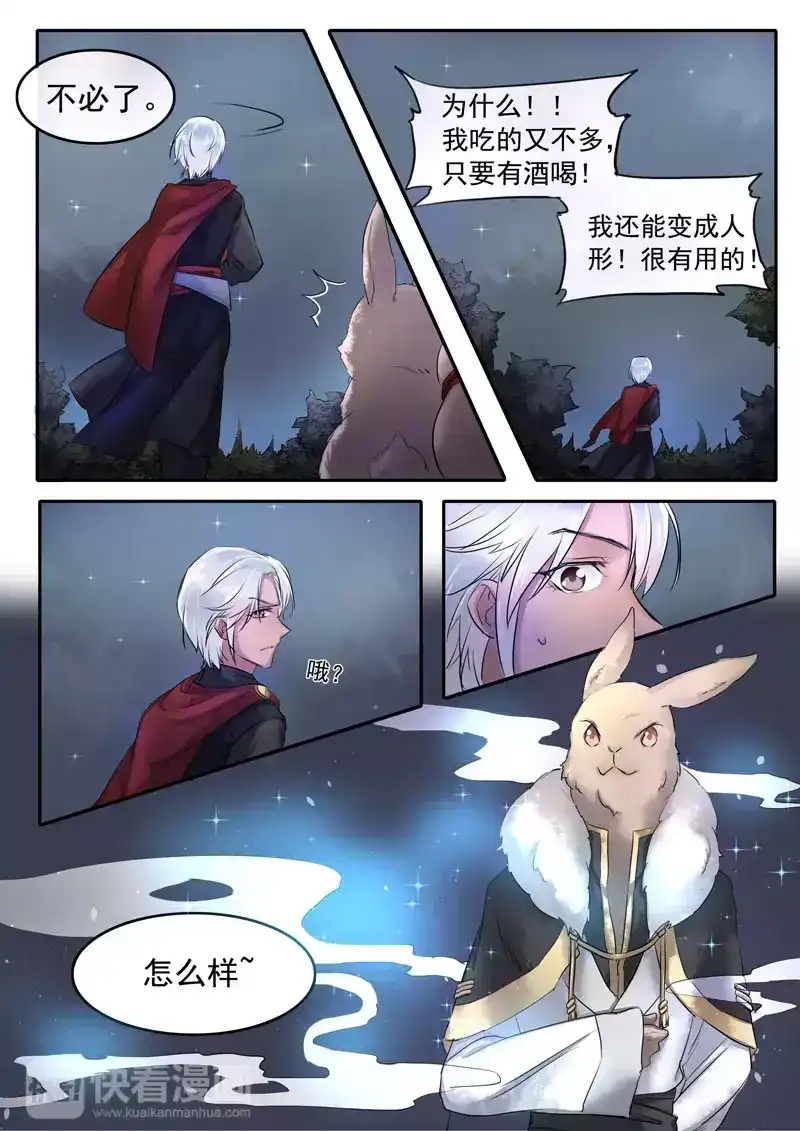 《画皮师》番外篇-酒中事 第7页