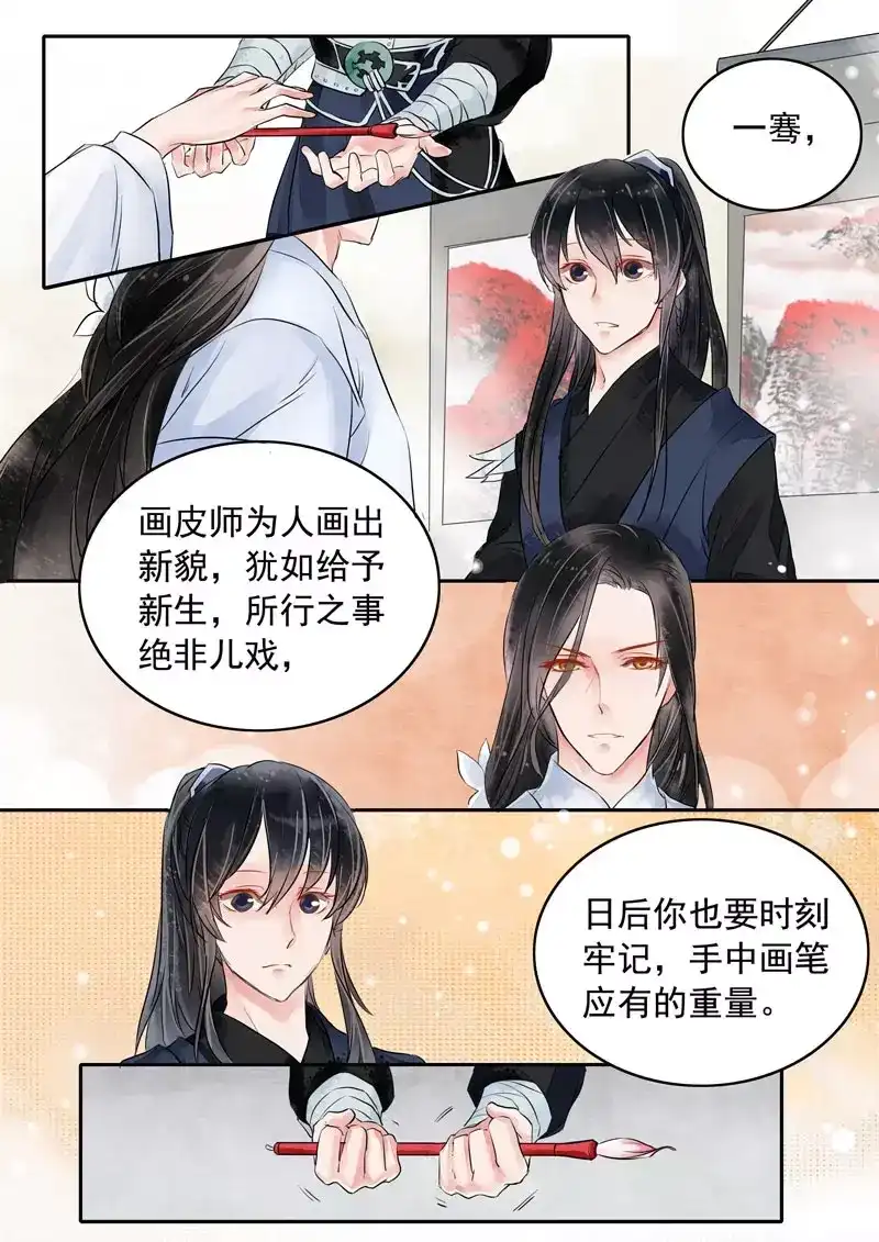 《画皮师》番外篇-胭脂斋 第9页