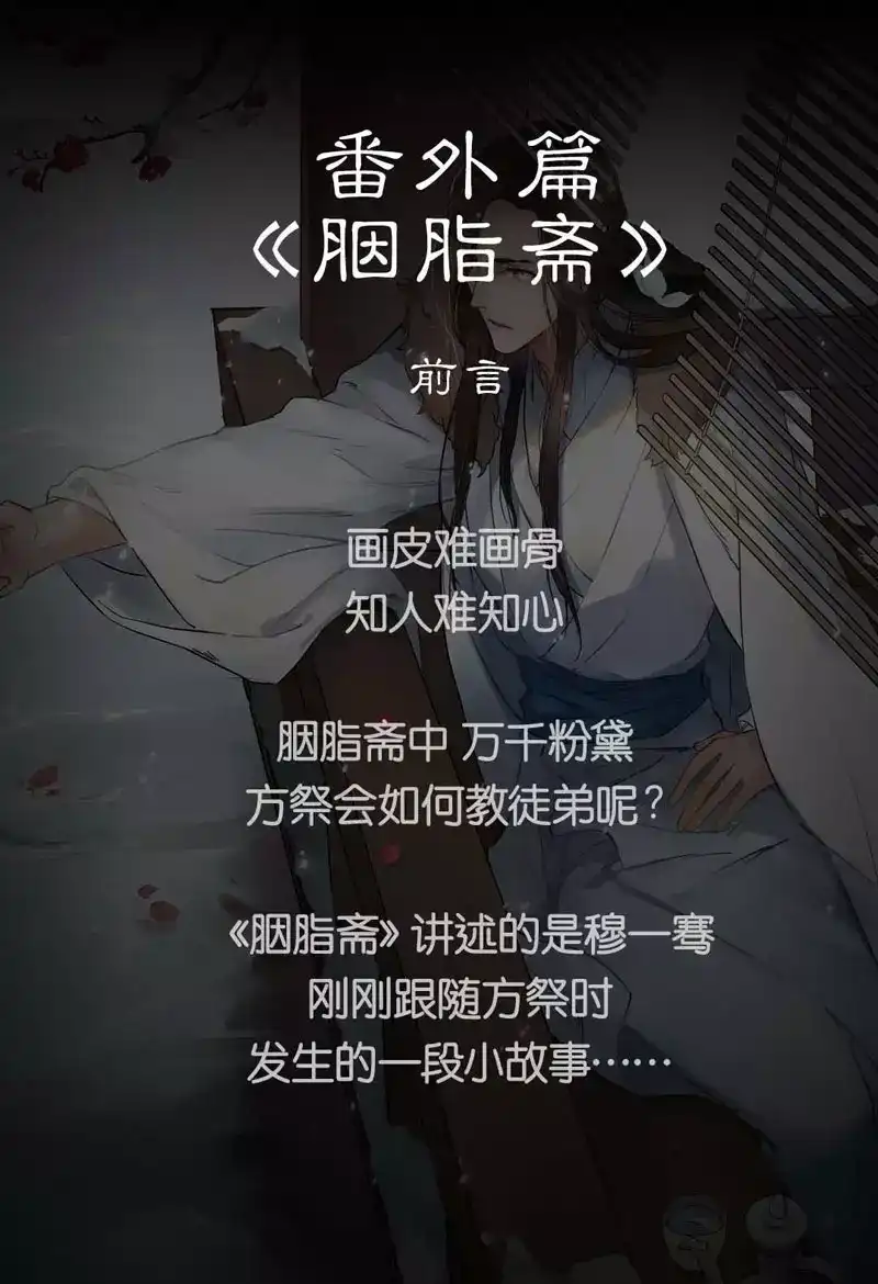 《画皮师》番外篇-胭脂斋 第2页