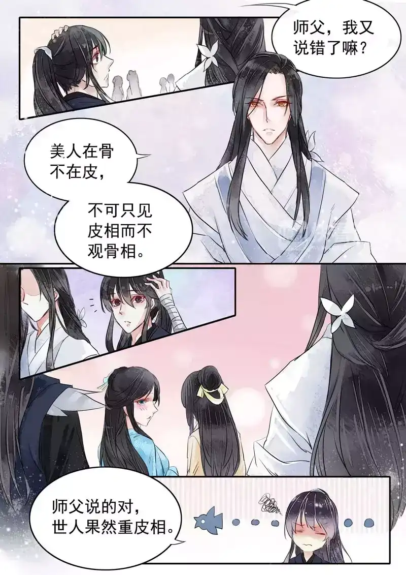 《画皮师》番外篇-胭脂斋 第4页