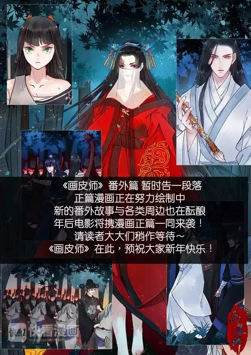 《画皮师》番外篇-胭脂斋 第10页