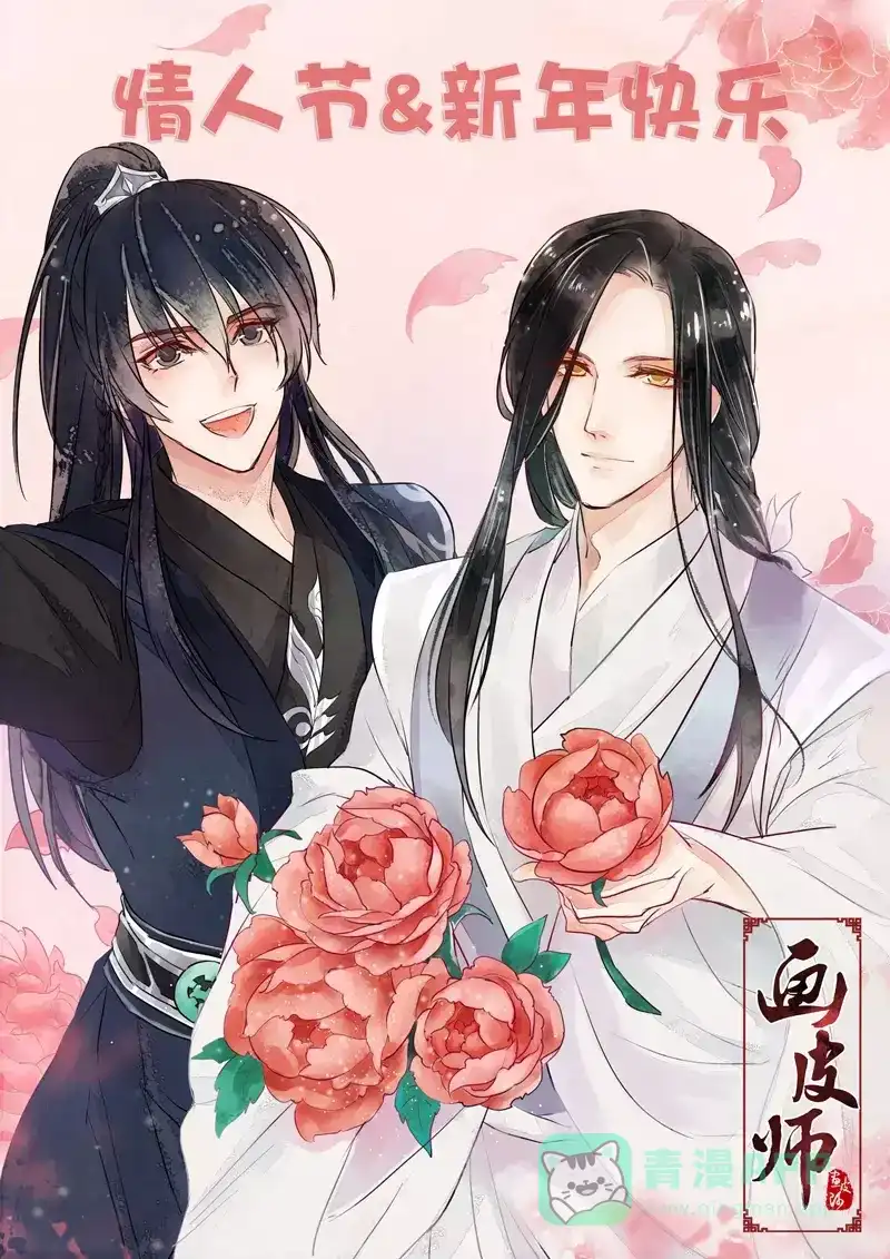 《画皮师》番外篇-胭脂斋 第11页